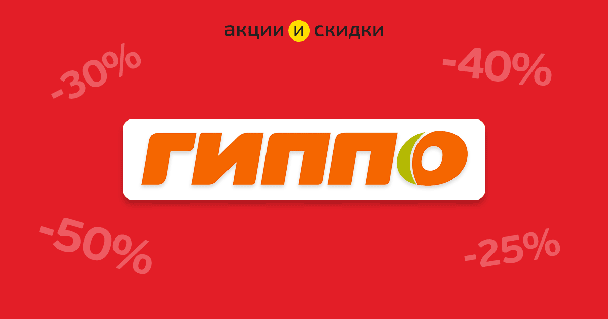 Гиппо минск